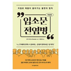 입소문 전염병, 두드림미디어, 간다 마사노리