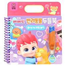 두들북 : 반려동물, 더핑크퐁컴퍼니, 상세내용 참조