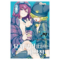 요자쿠라 일가의 대작전 24, 대원씨아이, Hitsuji Gondaira