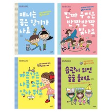 어린이 생활 사전 4권 세트, 머핀북, 김수현 글/장선환 그림