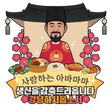 비비드레인 케이크 토퍼 파티픽, C23-왕과왕비(남자-생신), 1개