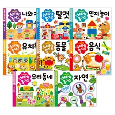 Applebee 貼紙遊戲8件組