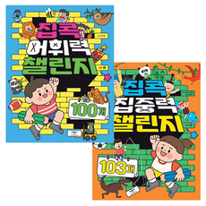 Applebee 宅家詞彙力挑戰100 + 專注力挑戰103套組, 編輯部