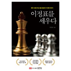 이정표를 세우다:벤처 1세대 덕산 그룹 이준호 회장의 두 번째 이야기, 성안당