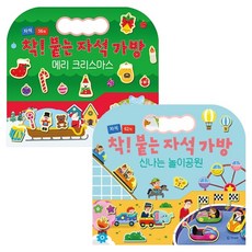 착! 붙는 자석 가방 신나는 놀이공원 + 메리 크리스마스 세트 전 2권, 기탄출판