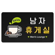 RURY&MERY 堅固指示牌 M 210 x 120 mm, 1個, 男士休息室