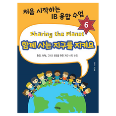 함께사는 지구를 지켜요, 6, 혜화동, 김선