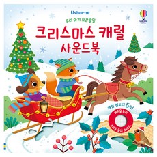 우리 아기 오감발달 크리스마스 캐럴 사운드 보드북, 어스본코리아