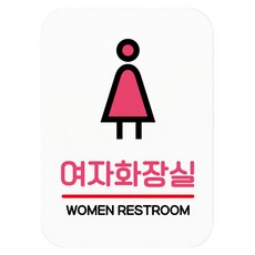 뭉키데코 표지판 120 화이트 Q2, 1개, 세모 여자화장실