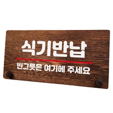 Mungkiwoldeu 桌上型標示牌 77 W7, 1個, 餐具回收