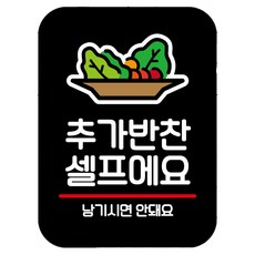 Mungkiwoldeu 標示牌 21 黑色 Q2, 加菜自助, 1個