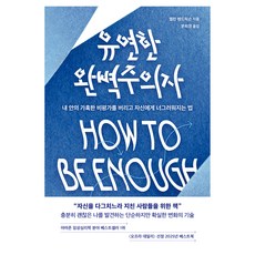 유연한 완벽주의자, 어크로스, 엘런 헨드릭슨