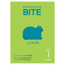 그래머 바이트 Grammar BITE Grade 1:내신과 수능을 한 번에 잡는 중학 영문법, 영어, 중등 1학년