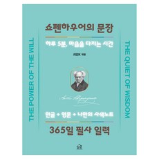 쇼펜하우어의 문장 365일 필사 일력, 시민 K, 헤르몬하우스