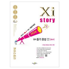 BookSk Xi Story 英語聽力完成模擬測驗, 英語領域, 高中二年級