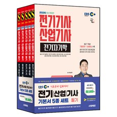 2026 시대에듀 EBS 전기기사·산업기사 5과목 필기 기본서 세트 전 5권, 시대고시기획, 단품 시대고시기획, 단품