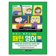 만화로 배우는 패턴 영어, 시대고시기획