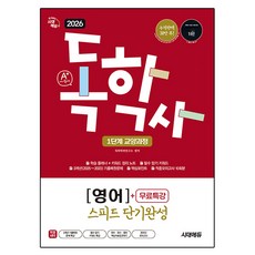 Sidaeedu 2026 A+ 自學學位考試 第1階段 通識課程 快速短期完成 英語 + 免費特講, 時代考試企劃