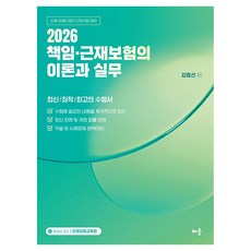 baeum 2026 責任·勞工災害保險的理論與實務：身體損害理算師第二次考試準備