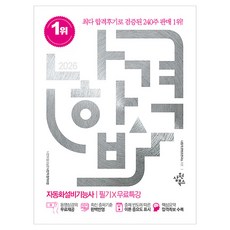 2026 나합격 자동화설비기능사 필기+무료특강, 삼원북스 삼원북스