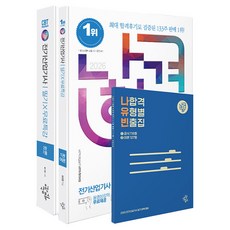 2026 나합격 전기산업기사 필기 + 무료특강 + 온라인 CBT 문제풀이, 삼원북스