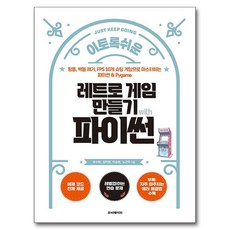RubyPaper 用Python製作復古遊戲： 以乒乓 打磚塊 10款FPS射擊遊戲精通Python & Pygame, 趙秀賢, 金伊賢, 李承炫, 盧根宇