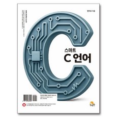 스마트 C 언어, 생능, 안기수
