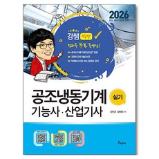 Kuhminsa 2026 空調冷凍機械技術士 產業技士 術科+免費影片