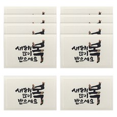 솜씨카드 새해복 많이 받으세요 연하장 카드, 혼합색상, 10개