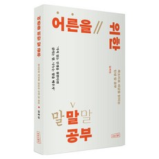 어른을 위한 말 공부, 상상스퀘어, 김여진 상상스퀘어, 김여진