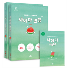 2026 사이다 면접:경기도 임용 2차 면접 대비, 박문각