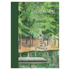 Yrury Books 第三個願望, 8冊