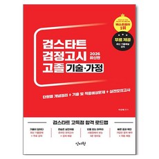 2026 고졸 검정고시 기술 · 가정, 신지원