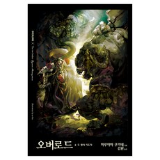 오버로드 8 : 두 명의 지도자 개정판, 데이즈엔터, 마루야마 쿠가네
