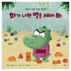 화가 나면 열을 세어 봐, 다봄, 앨리슨 스체친스키, 없음