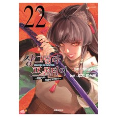 샹그릴라 프론티어 ~망겜 헌터 갓겜에 도전하다~ 22, 카타리나, 대원씨아이(만화)