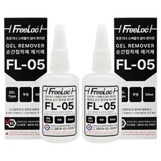 Freerock 凝膠型瞬間膠去除劑 50ml, 2個