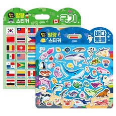 jiwonbook 可重複撕貼軟Q貼紙 國旗 + 海洋動物 全2冊套組