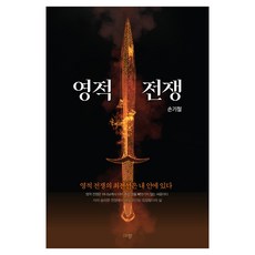 영적 전쟁, 규장, 손기철