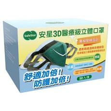 SafeStar 安星 醫療級3D立體口罩 台灣製 兒童用 XS, 萌貓, 1個, 50片