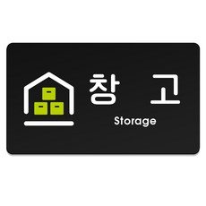 RURY&MERY 65 堅固指示牌 M(210 x 120 mm), 1個, 倉庫
