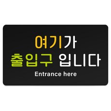 RURY&MERY 堅固指示牌 M 210 x 120 mm, 1個, 這裡是出入口