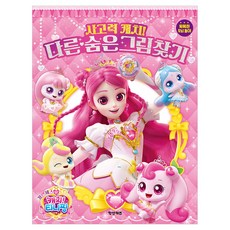 프린세스 캐치! 티니핑: 사고력 캐치! 다른숨은그림찾기:똑똑한 두뇌놀이, 학산키즈, 없음