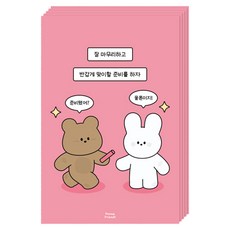 도나와친구들 말풍선 엽서 ver 2, 반갑게 맞이할 준비, 5개