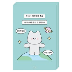 도나와친구들 말풍선 엽서 ver 2, 나라는 사람은 단 한명, 5개
