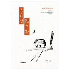 추기경 김수환:김수환 추기경 회고록, 가톨릭출판사, 김수환