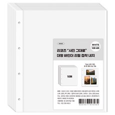 리코즈 사진그대로 대형 바인더 리필 내지 백지포켓, 1개, 10매입