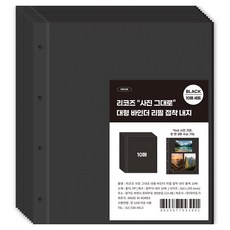 recoz 照片同款 大型活頁夾補充內頁 黑色黏貼式, 1個, 10枚入