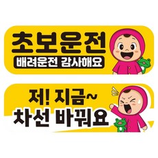 Mungkiwoldeu 高亮度反光彩色磁吸式可拆卸汽車貼紙 新手駕駛 + 變換車道中 套組 RMF_002, 混合顏色, 1套