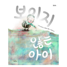 보이지 않는 아이, 책과콩나무, 트루디 루드위그